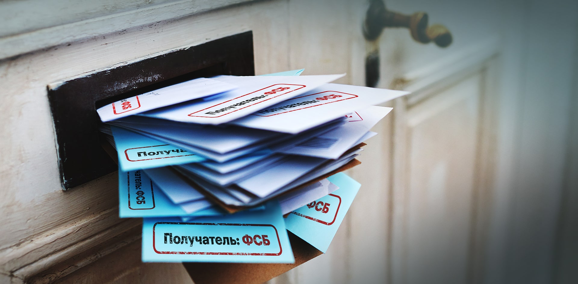 У ФСБ засорился главный почтовый ящик для жалоб и обращений