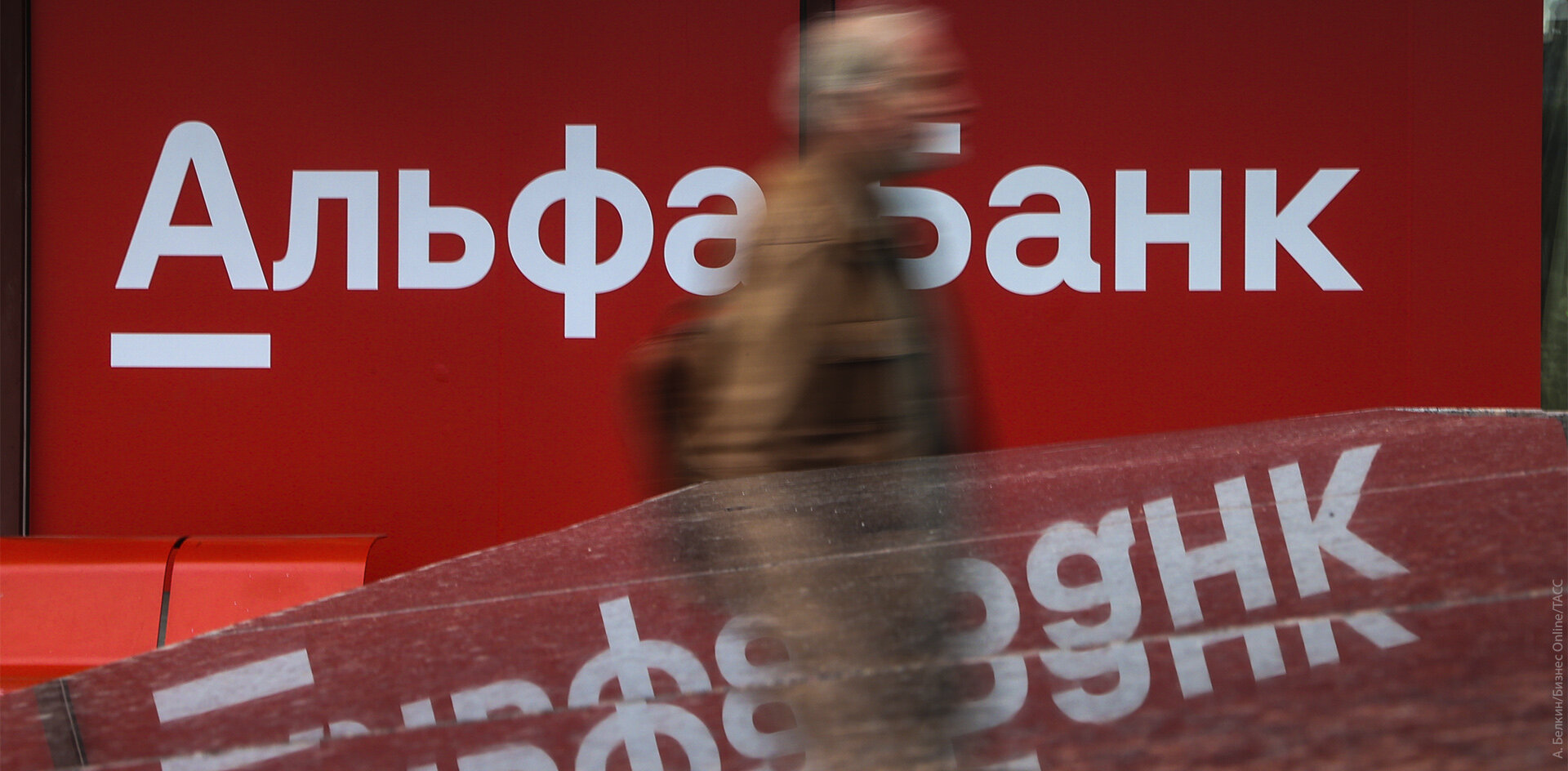 Польский платёжный актив приник к «Альфа-Банку»