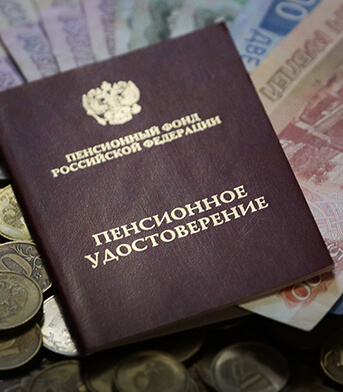 Пенсия от начальника