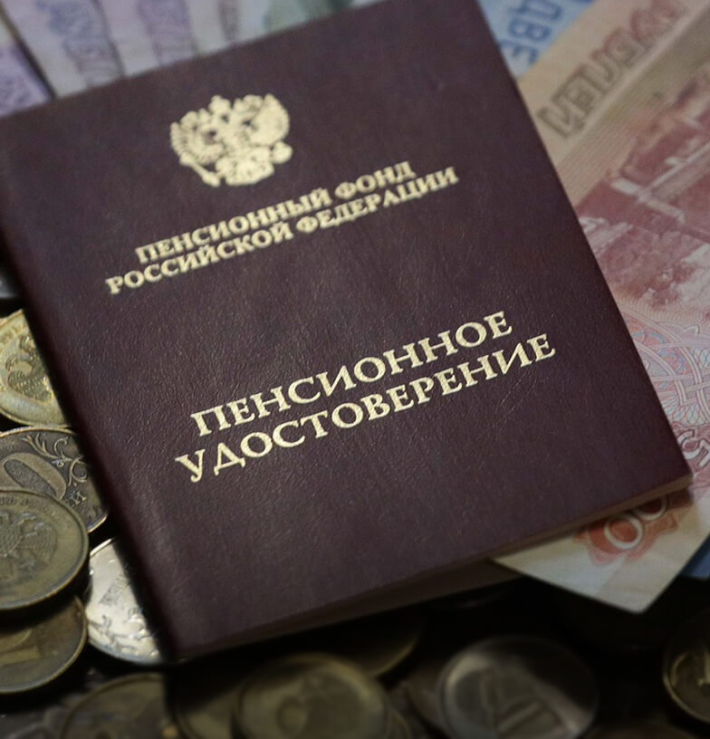 Пенсия от начальника