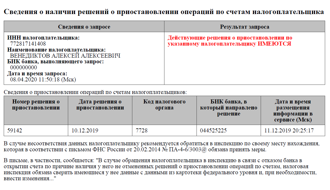 Налоговая решила приостановить операции по счетам налогоплательщика