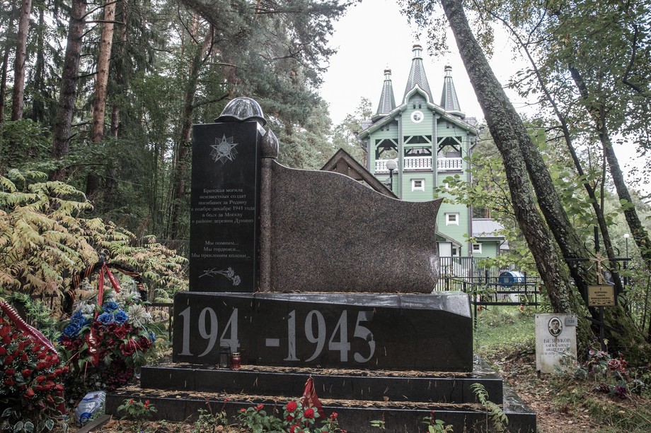 Мемориал павшим воинам на кладбище деревни Дунино. На заднем плане храм Пресвятой Ксении, который построили как дополнительный аргумент против сноса кладбища, заложенного в дни обороны Москвы.