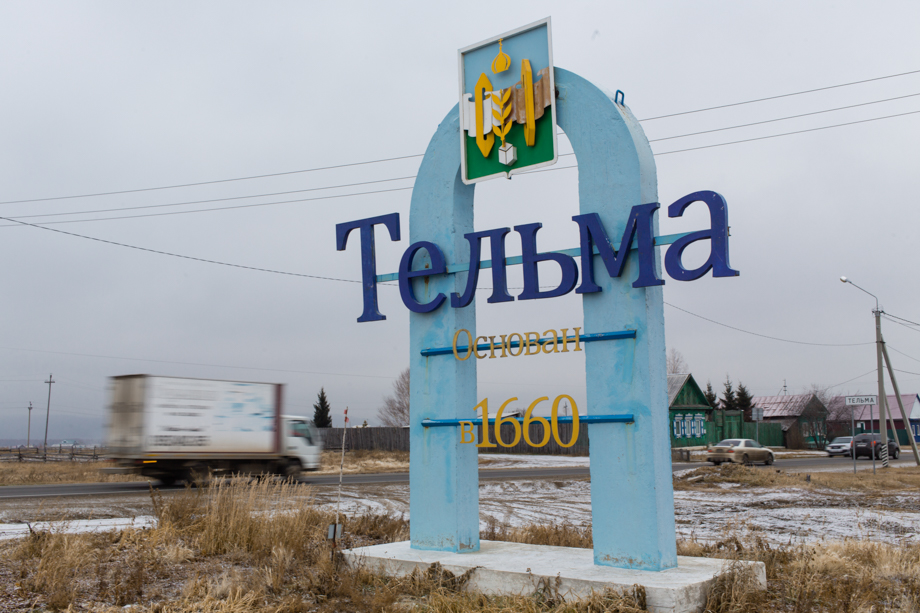 Тельма, Иркутская область.