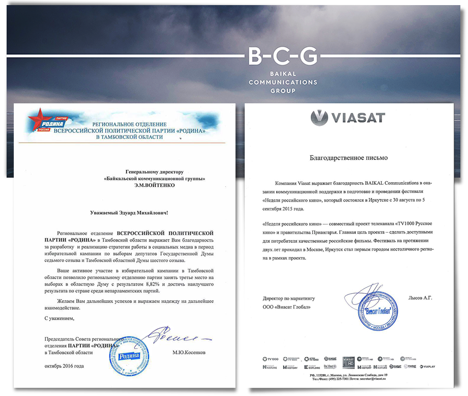Baikal Communications Group уже несколько лет успешно предоставляет своим клиентам услуги по лоббированию.