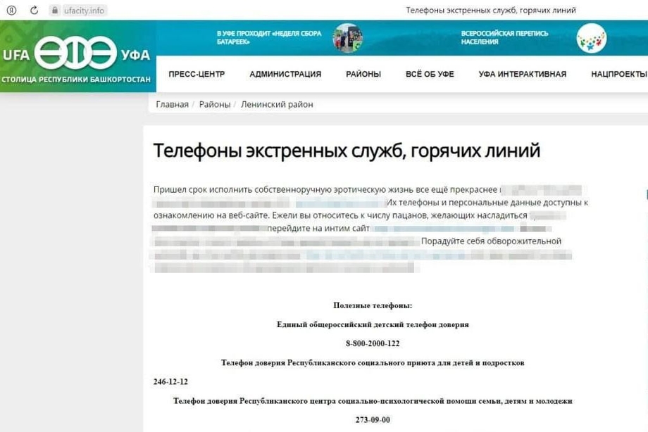 Хакеры разместили на сайте уфимской мэрии рекламу интим-услуг.