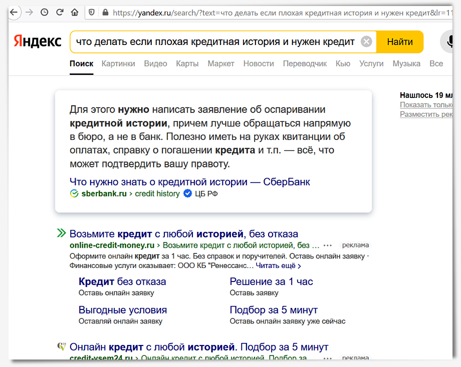 Пример быстрого ответа от «Яндекса» в стиле «что делать».
