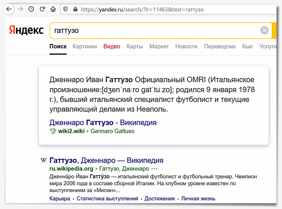 Пример быстрого ответа, сгенерированного автоматическим алгоритмом «Яндекса» по материалу из «Википедии».