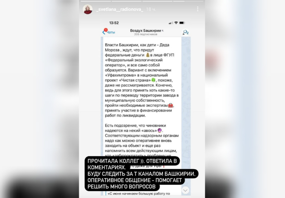 Глава Росприроднадзора опубликовала скриншот публикации башкирского телеграм-канала.