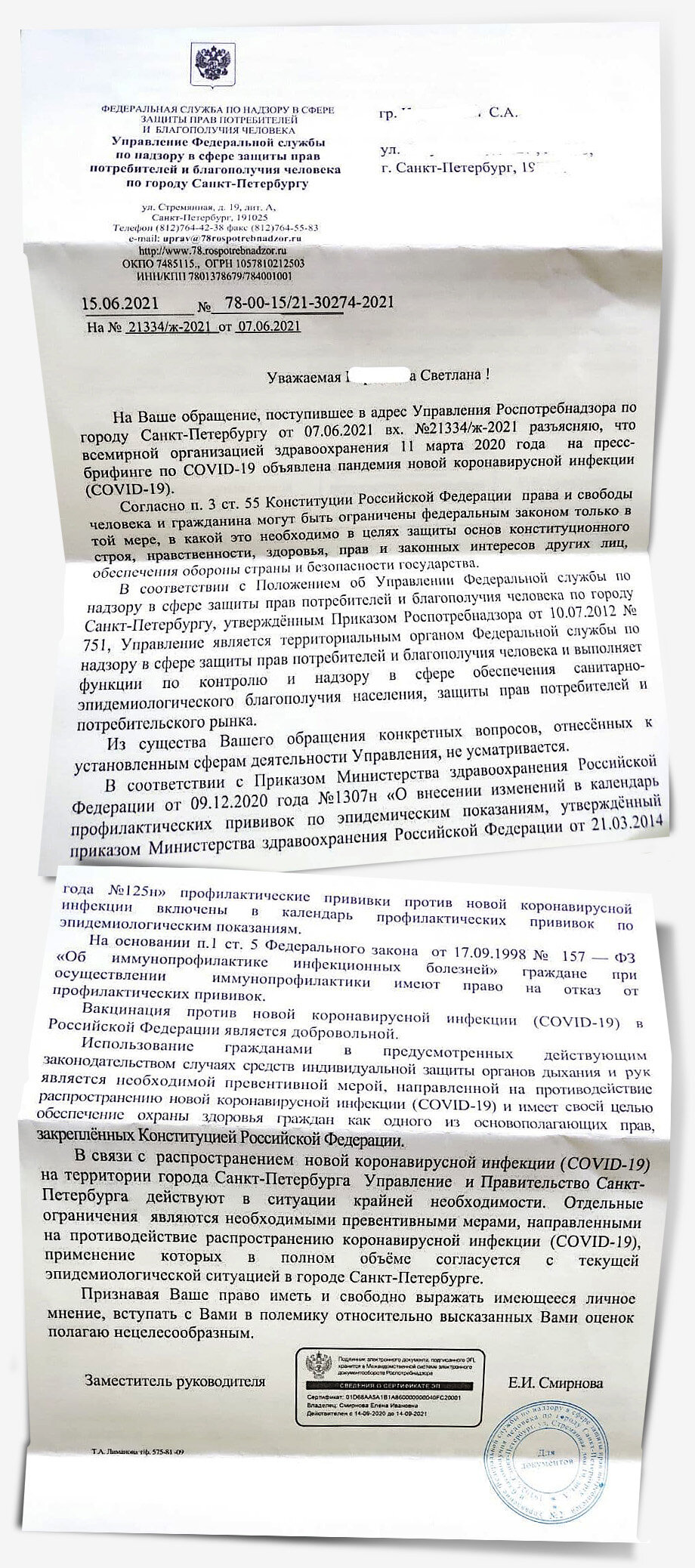 Ответ управления Роспотребнадзора по Санкт-Петербургу по поводу принуждения к вакцинации.