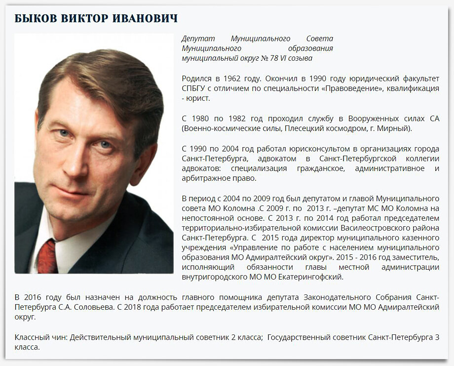 На сайте Санкт-Петербургской избирательной комиссии легко можно найти сведения о кандидате в депутаты «Вишневском Борисе Ивановиче».