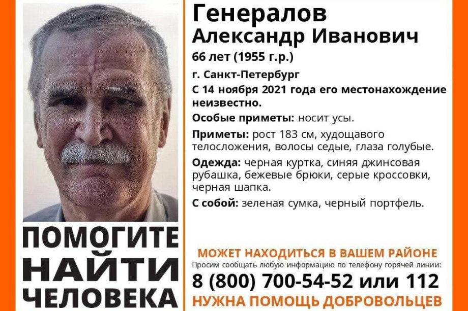 Александра искали с 14 ноября, о пропаже сообщила его дочь.