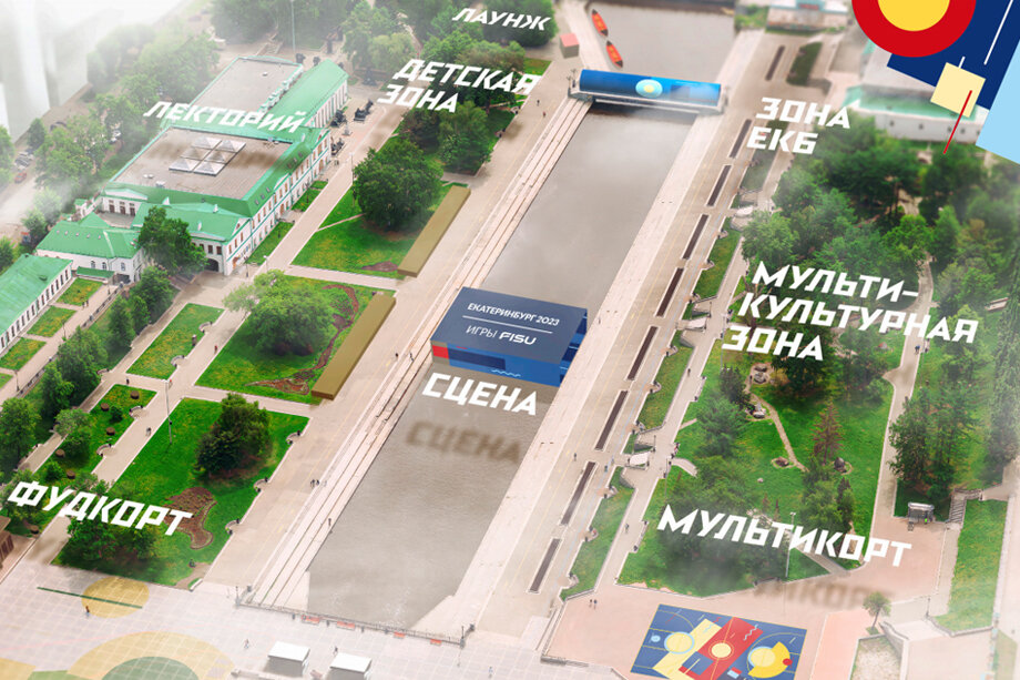 Всемирные спортивные соревнования пройдут в Екатеринбурге с 8 по 19 августа 2023 года.