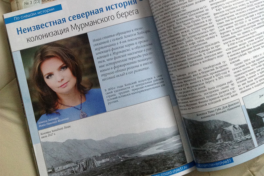 Сотрудники УФСБ по Мурманской области конфисковали весь тираж «Неизвестной северной истории».