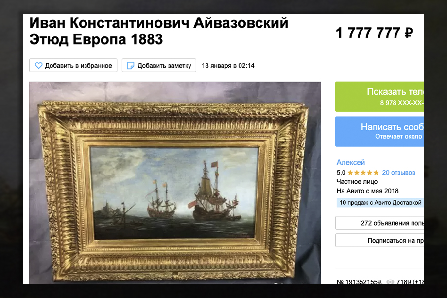 Севастополец выставил на сайте объявлений неизвестную картину Ивана Айвазовского.