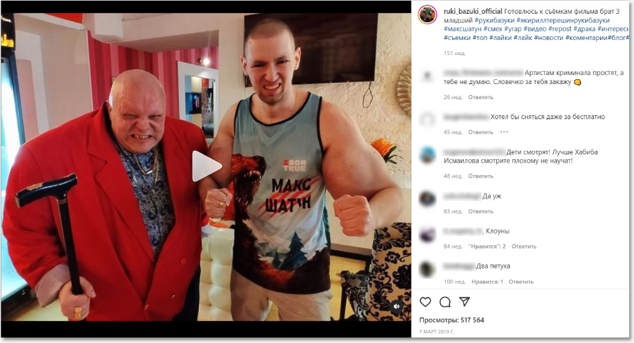 Руки-Базуки на своей странице в Instagram делился с подписчиками кадрами со съёмок «Брата-3».