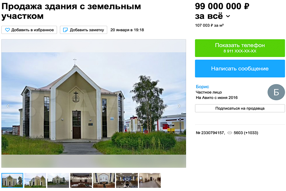 Владельцы протестантской церкви в Мурманске выставили её на продажу за 99 млн рублей.