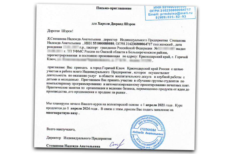 Фрагмент приглашения Надежды Степановой для семьи Дюран.