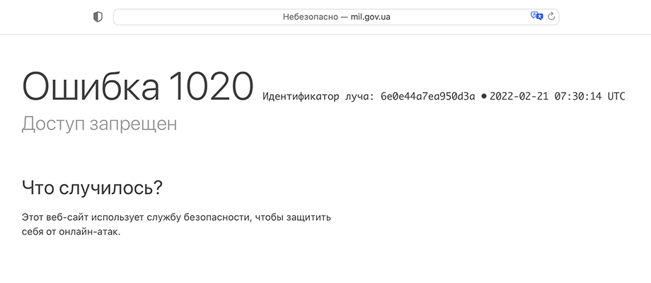 Если пользователь из РФ решит зайти на сайты украинских ведомств, он увидит сообщение об ошибке 1020.