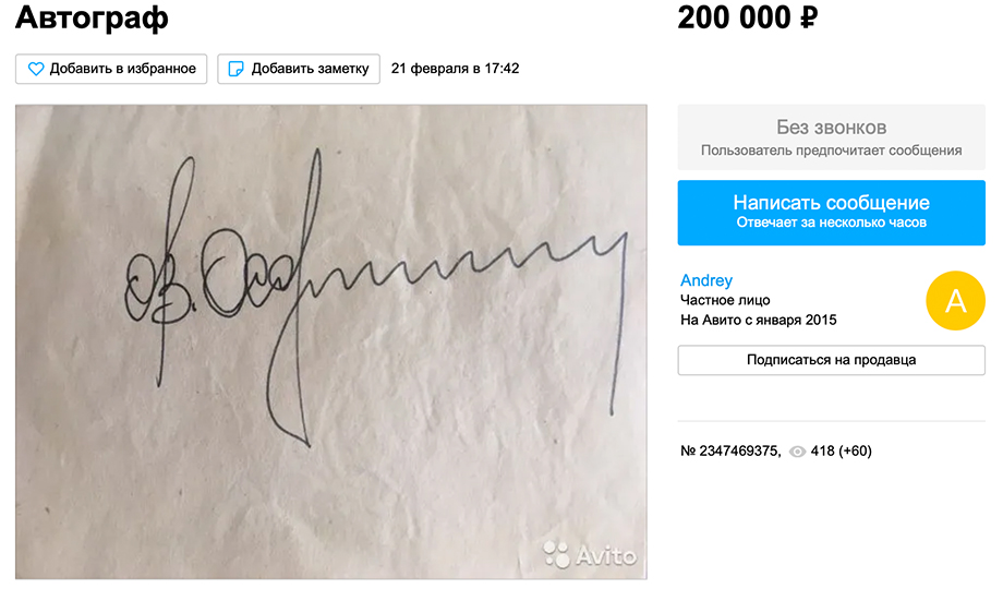 Подпись чиновника продаёт житель Керчи.