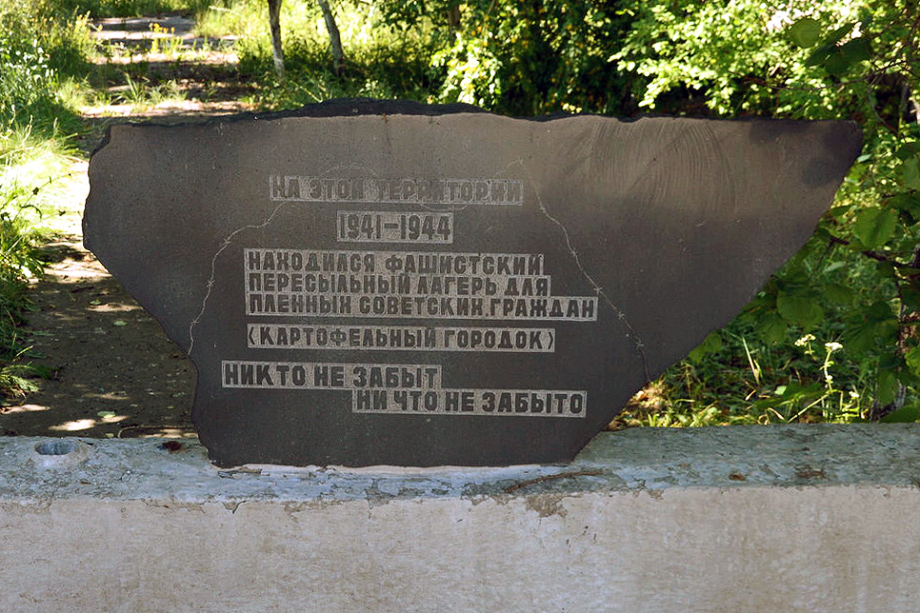 Мемориальный знак в Симферополе на месте расположения фашистского концлагеря «Картофельный городок».