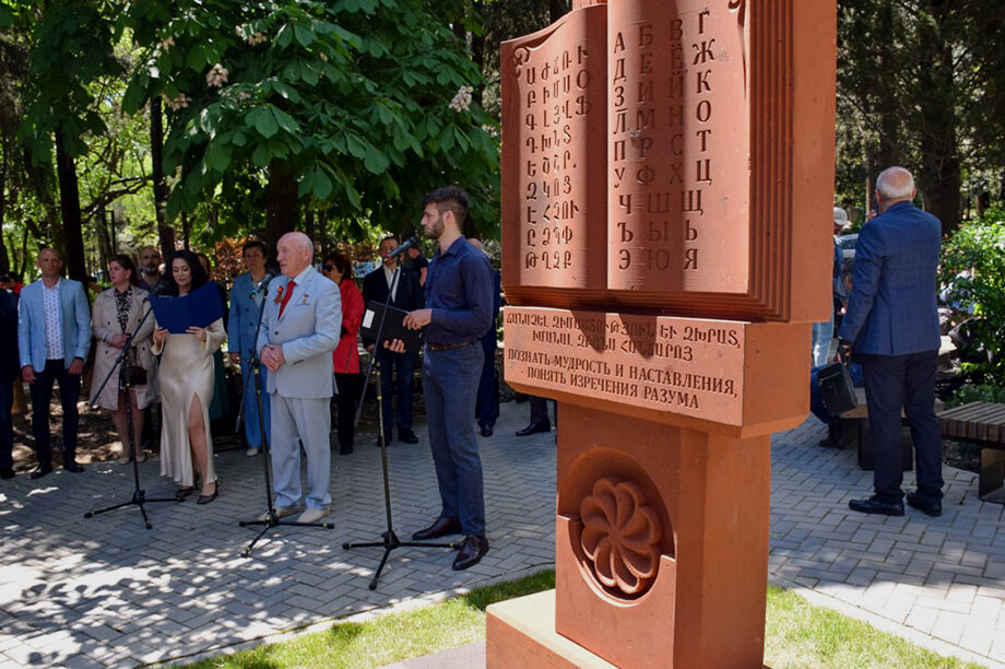 Памятник установлен в сквере Дружбы силами армянской общины Ялты