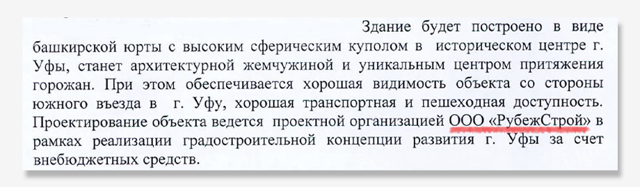 Фрагмент официального ответа министра культуры РБ Амины Шафиковой на запрос «Октагон.Урал».