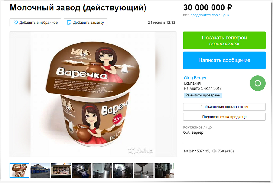 На заводе производят известный в городе йогурт «Варечка».