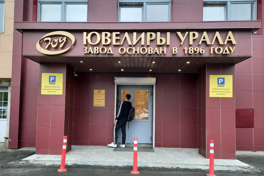 Стартовая цена завода «Ювелиры Урала» составляла 273,6 млн рублей