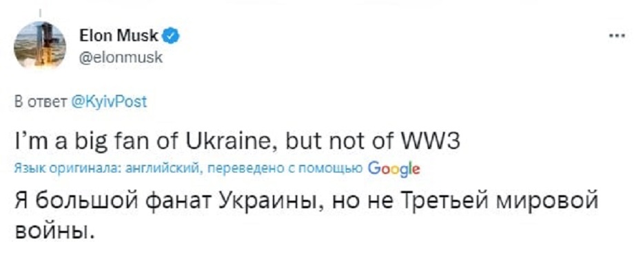 Илон Маск:«Я большой фанат Украины, но не Третьей мировой войны»