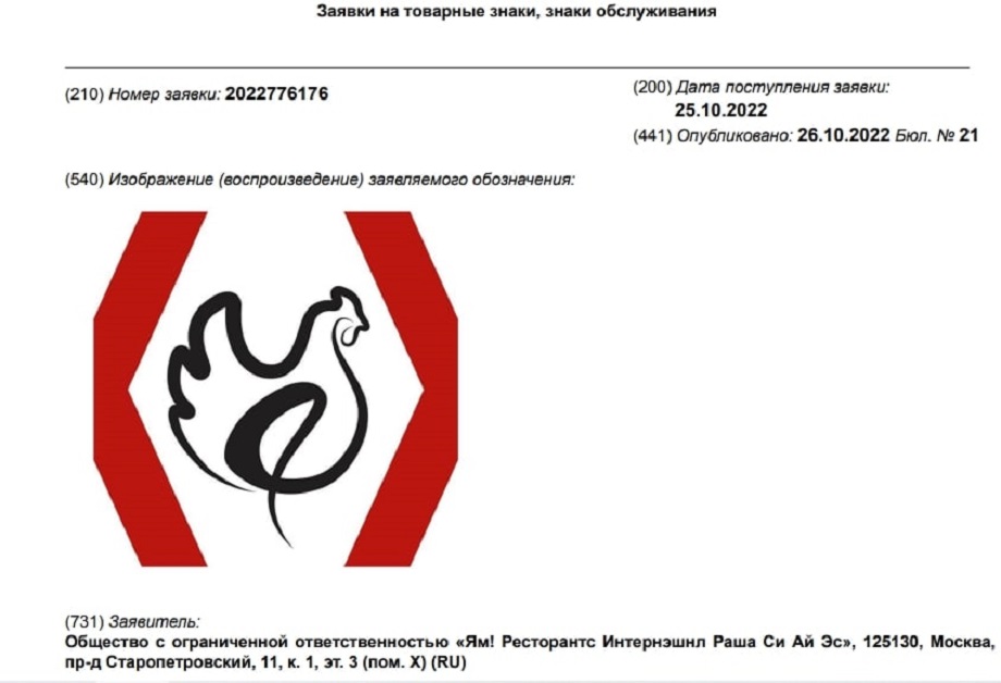 Логотип Rostic’s