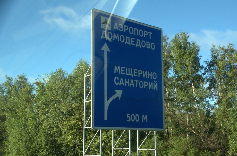В аэропорту Домодедово совершено ограбление со стрельбой