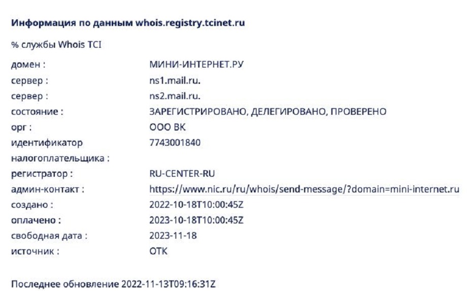 VK в октябре приобрёл домен mini-internet.ru