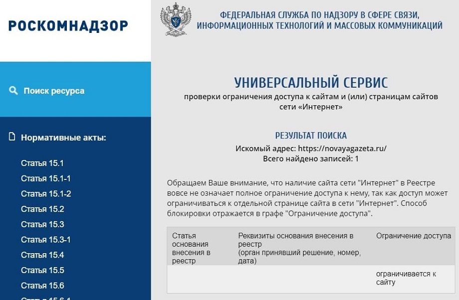 Роскомнадзор заблокировал сайт «Новой газеты» и проект редакции «Свободное пространство»