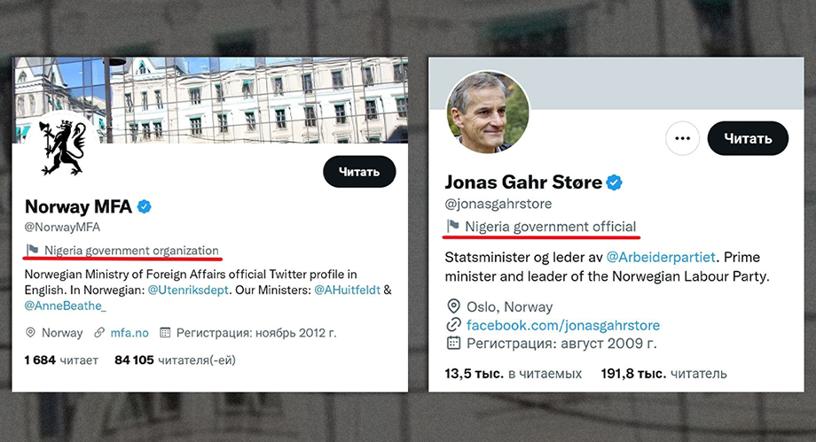 Twitter пометил аккаунты премьера Норвегии и МИД страны как «нигерийский официальный орган власти»