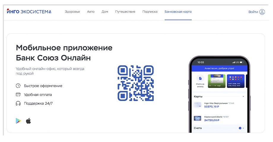 Сейчас «Союз» продвигает свои услуги через «Ингосстрах»