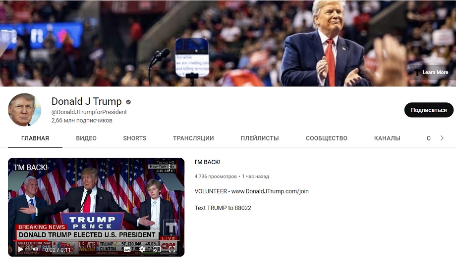 YouTube восстановил доступ к аккаунту Трампа