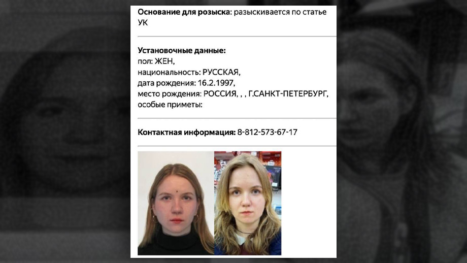 Карточка Дарьи Треповой в базе МВД РФ