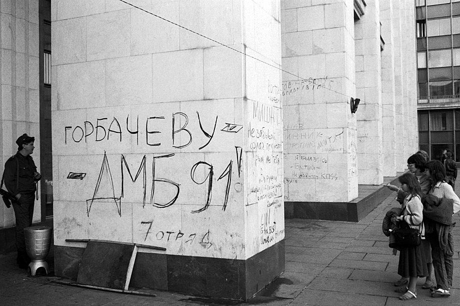 Август 1991 года. Надписи на колоннах Белого дома в Москве после путча.
