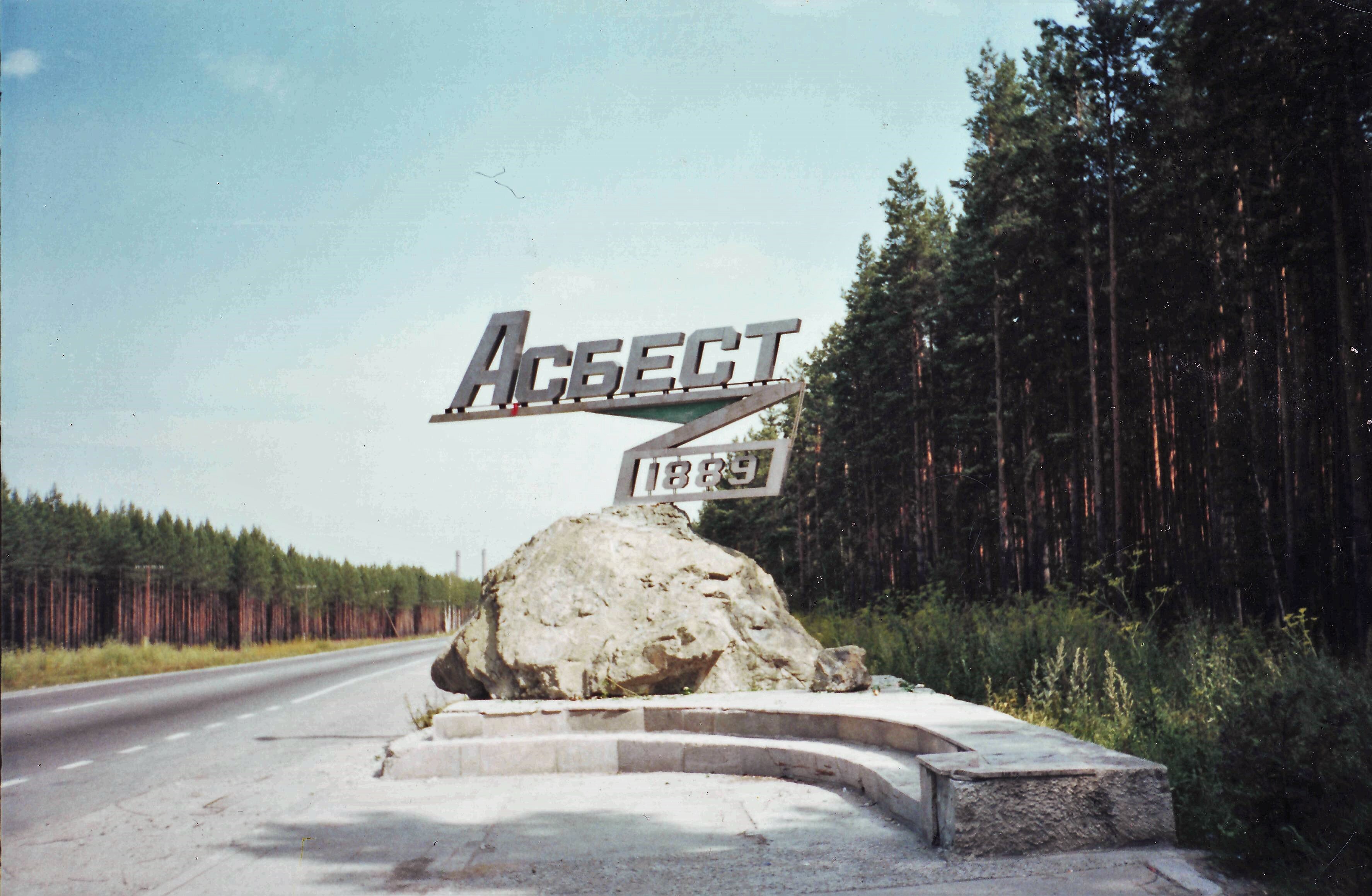 Население Асбеста – около 70 тыс. человек.