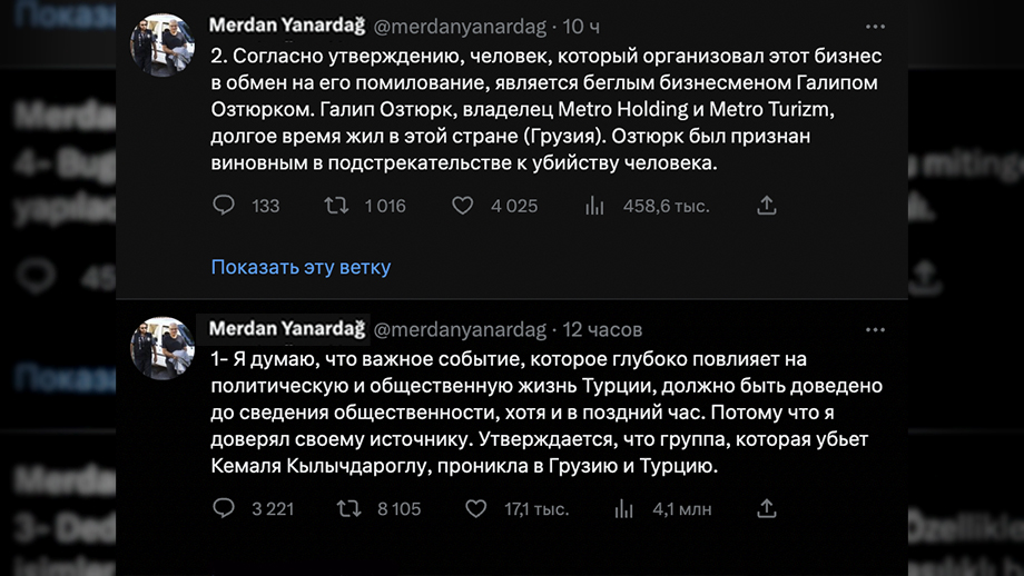 Скриншот: Merdan Yanardağ/Twitter