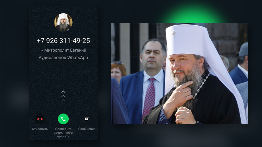 На Урале мошенники вымогают деньги под именем митрополита Екатеринбургского и Верхотурского Евгения.