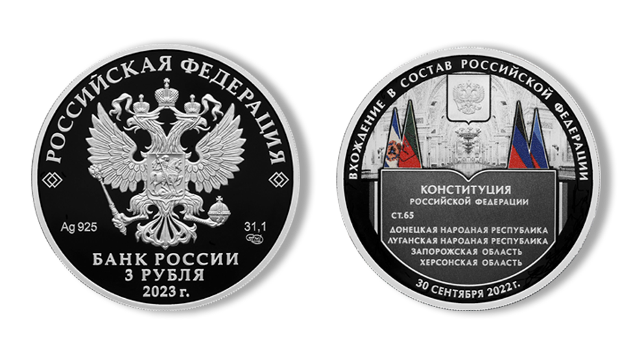 Центробанк ввёл в обращение памятную монету номиналом 3 рубля.