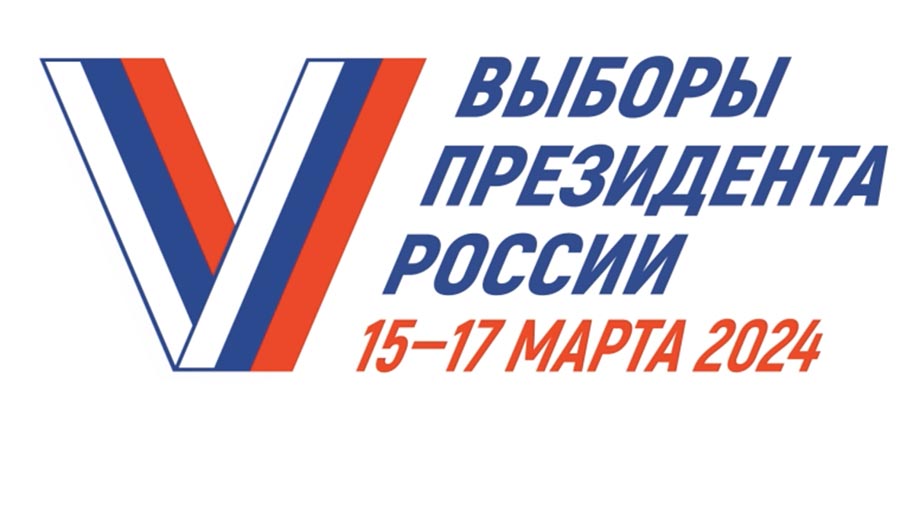 ЦИК представил логотип президентских выборов 2024 года — в виде буквы V.