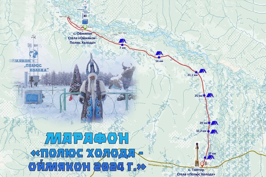 Маршрут V экстремального марафона «Полюс Холода Оймякон».