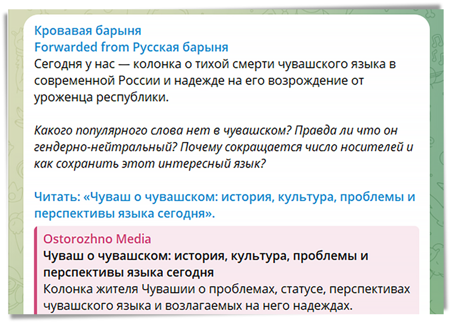 Ксения Собчак репостнула материал «Осторожно Media», опубликованный в «Русской барыне», в своём личном телеграм-канале «Кровавая барыня».