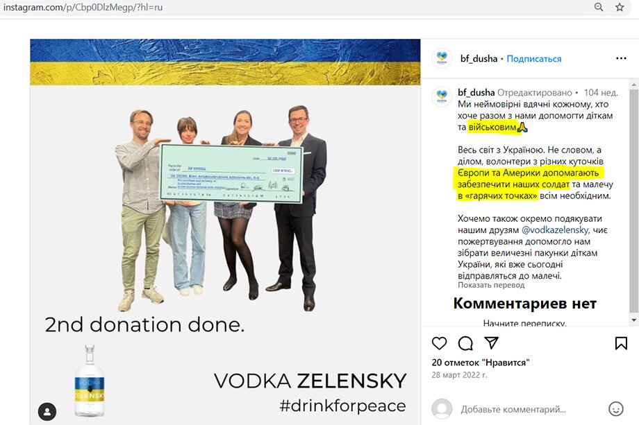 Фонд Dusha Foundation собирает помощь для армии Украины.