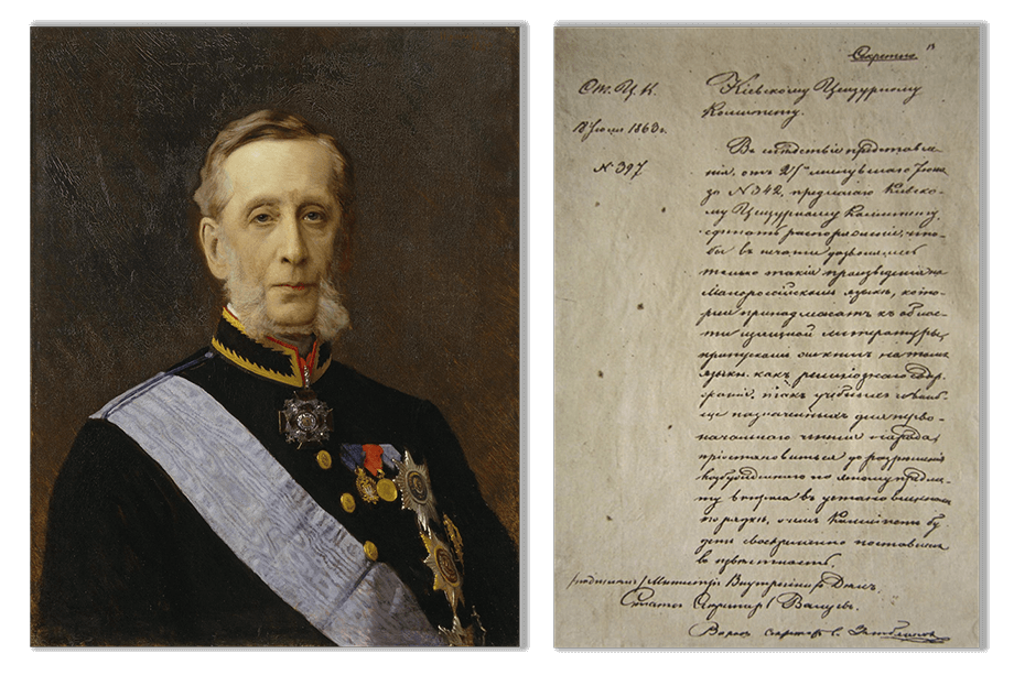 Пётр Валуев и автограф циркуляра 1863 года.