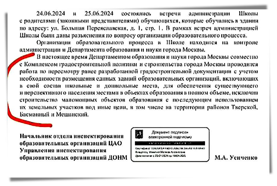 Ответ Департамента образования и науки Москвы по поводу закрытия корпуса ГБОУ №2107 по адресу ул. Большая Переяславская, д. 1, корп. 1.