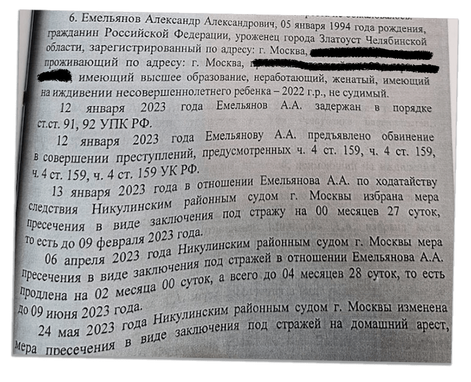 Псевдоброкера отпустили из СИЗО под домашний арест.