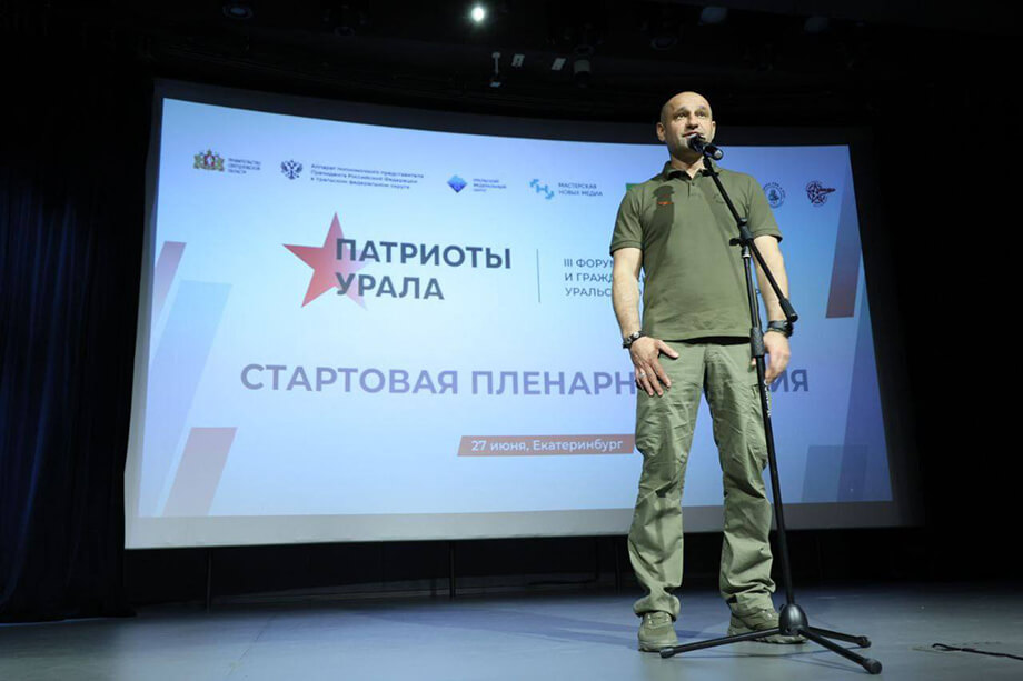 Артём Жога на открытии патриотического форума Уральского федерального округа в «Ельцин-Центре».